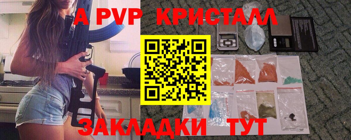Альфа ПВП кристаллы  A PVP  Alpha PVP Crystall  Рыбинск  Вход с VPN 