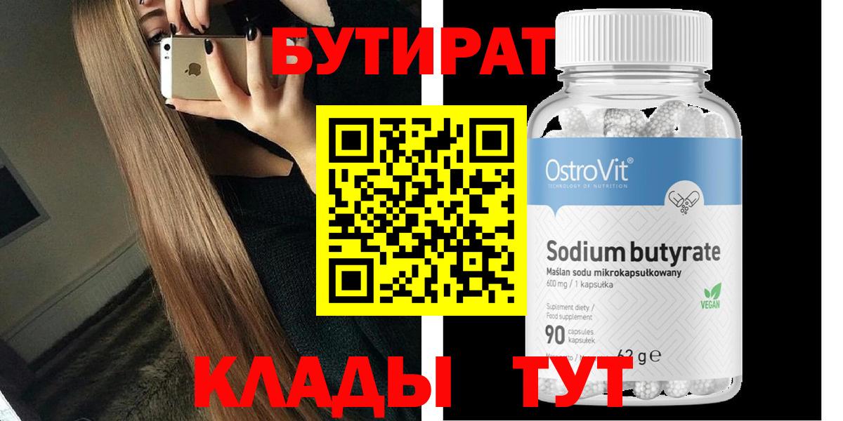 Рыбинск  БУТИРАТ буратино  Бутират  Вход с VPN 