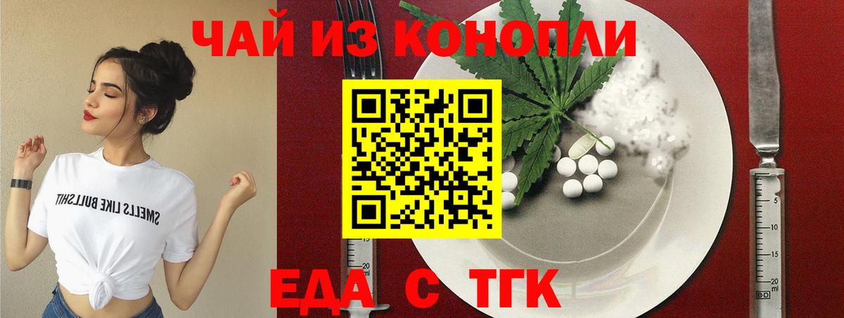 Рыбинск  Еда ТГК конопля  Вход с VPN 