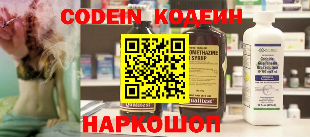 Рыбинск  Кодеиновый сироп Lean Purple Drank  Вход с VPN  Кодеиновый сироп Lean Purple Drank 