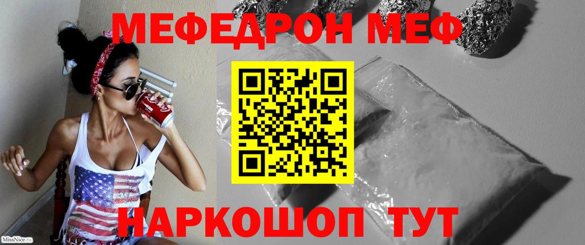 МЯУ-МЯУ мяу мяу  Вход с VPN  Рыбинск  МЯУ-МЯУ кристаллы 
